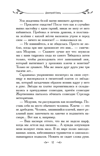 Таня Гроттер и магический контрабас (#1)- купить в магазине Кассандра, фото, 9785041677527, 