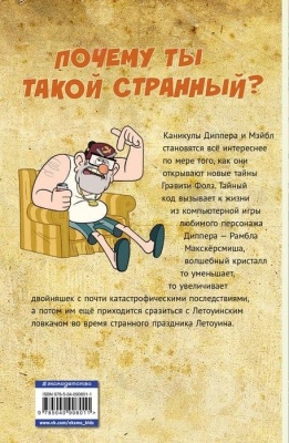 Гравити Фолз. Графический роман. Вып. 4- купить в магазине Кассандра, фото, 9785040908011, 