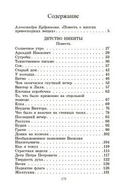 Детство Никиты. Повесть.- купить в магазине Кассандра, фото, 9785907546646, 