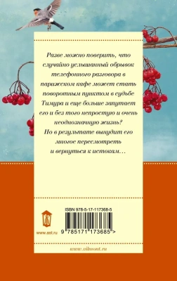 Дама из сугроба- купить в магазине Кассандра, фото, 9785171173685, 