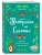 Настройся на счастье. Книга исполнения желаний- купить в магазине Кассандра, 9785041683351, Настройся на счастье. Книга исполнения желаний- купить в магазине Кассандра, фото, 9785041683351,