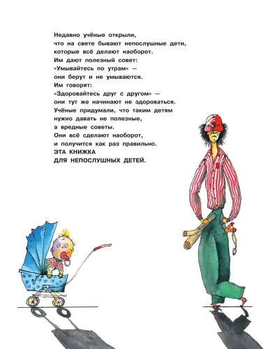 Вредные советы - 1. Рис. А. Мартынова- купить в магазине Кассандра, фото, 9785171379940, 