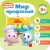 Малышарики. Курс раннего развития 3+. Мир профессий- купить в магазине Кассандра, 9785431514319, Малышарики. Курс раннего развития 3+. Мир профессий- купить в магазине Кассандра, фото, 9785431514319,