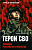 Герои СВО. Символы российского мужества - купить в магазине Кассандра, фото, 9785448462085, 
