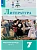 Литература 7кл.Коровина.Рабочая тетрадь.2024.ч.1 - купить в магазине Кассандра, фото, 9785091133462, 