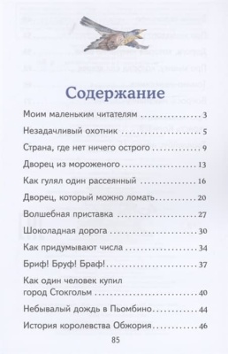 Сказки по телефону (ил. А. Крысова)- купить в магазине Кассандра, фото, 9785041711474, 