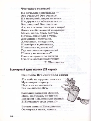 500 праздничных стихов для детей- купить в магазине Кассандра, фото, 9785994925096, 