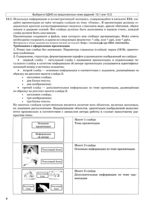 ОГЭ. Информатика-2024. 10 вариантов. Типовые варианты экзаменационных заданий- купить в магазине Кассандра, фото, 9785377194934, 