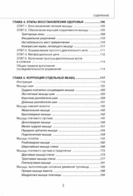 Прикладная кинезиология. Восстановление тонуса и функций скелетных мышц- купить в магазине Кассандра, фото, 9785699971589, 