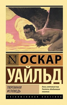 Тюремная исповедь - купить в магазине Кассандра, фото, 9785171483234, 