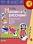 Назови и расскажи.Пособ.для детей 3-4 лет.Ч.1 .Гризик - купить в магазине Кассандра, фото, 9785090154420, 