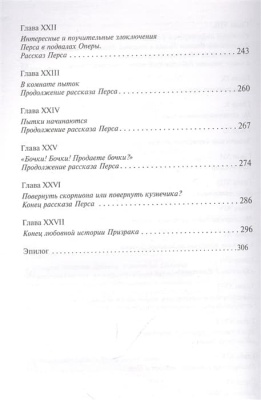 Призрак Оперы- купить в магазине Кассандра, фото, 9785041730888, 