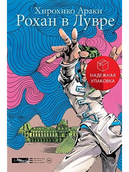 Рохан в Лувре - купить в магазине Кассандра, фото, 9785042055560, 