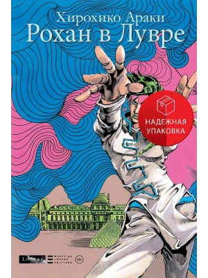 Рохан в Лувре- купить в магазине Кассандра, фото, 9785042055560, 