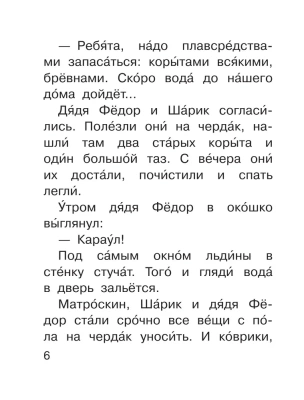 Истории из Простоквашино- купить в магазине Кассандра, фото, 9785171009342, 
