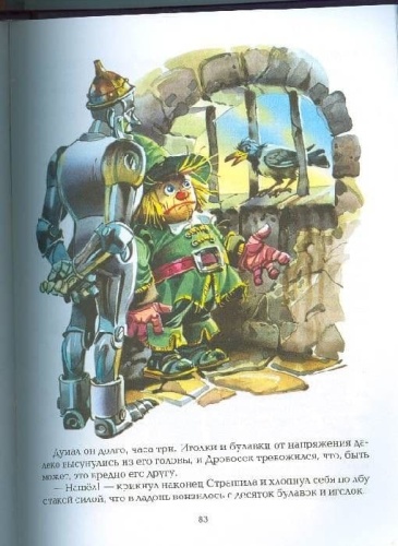 Урфин Джюс и его деревянные солдаты- купить в магазине Кассандра, фото, 9785699505845, 
