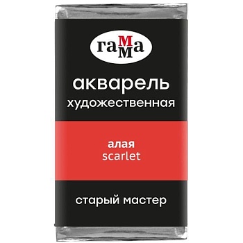 Акварель художественная Гамма "Старый Мастер" алая, 2,6мл, кювета - купить в магазине Кассандра, фото, 4600395019289, 