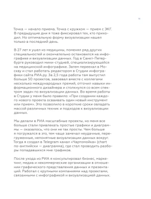 Графики, которые убеждают всех, 2-е дополненное и переработанное издание- купить в магазине Кассандра, фото, 9785171574505, 