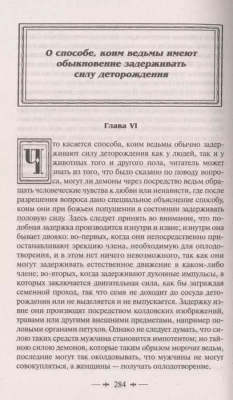 Молот ведьм- купить в магазине Кассандра, фото, 9785041166410, 