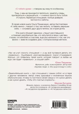 С тобой я дома. Книга о том, как любить друг друга, оставаясь верными себе- купить в магазине Кассандра, фото, 9785041216498, 