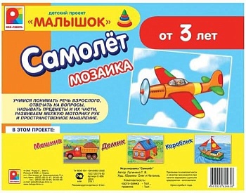 Игра.Мозаика.Самолет - купить в магазине Кассандра, фото, 4607020624658, 