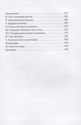 Три билета до Эдвенчер. Под пологом пьяного леса (илл. Р. Томпсона)- купить в магазине Кассандра, фото, 9785389227156, 