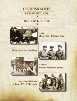 Великая Отечественная война 1941-1945. Самая полная иллюстрированная энциклопедия- купить в магазине Кассандра, фото, 9785995511410, 