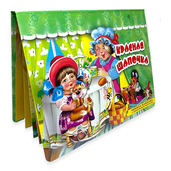 Панорамка.Красная шапочка - купить в магазине Кассандра, фото, 9785604521168, 