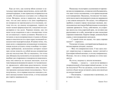 Степной волк- купить в магазине Кассандра, фото, 9785170837427, 