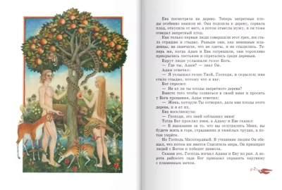 Библия для детей. Ветхий и Новый Завет- купить в магазине Кассандра, фото, 9785041109370, 