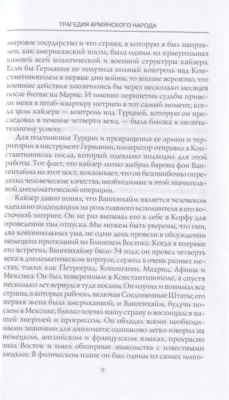 Трагедия армянского народа. Мрачные страницы истории Османской империи. Записки америка- купить в магазине Кассандра, фото, 9785952463189, 