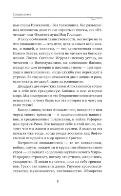 Апокалипсис. Сейчас позже, чем мы думаем...- купить в магазине Кассандра, фото, 9785041889852, 