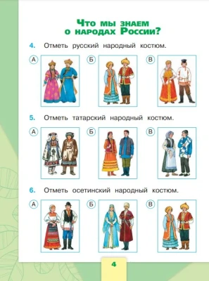 Окружающий мир 1кл.Плешаков.Тесты.2023.Новый ФПУ- купить в магазине Кассандра, фото, 9785090992497, 