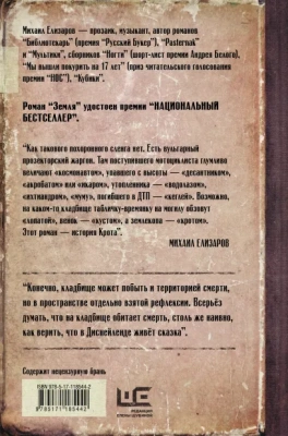 Земля- купить в магазине Кассандра, фото, 9785171185442, 