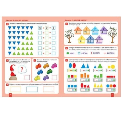 Васильева.Нов.Математика в детском саду. Рабочая тетрадь. 6-7 лет. Повышенной сложности- купить в магазине Кассандра, фото, 9785431521041, 