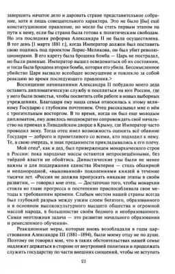 Воспоминания дипломата Императорской России 1903-1917- купить в магазине Кассандра, фото, 9785811282579, 