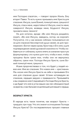 Мир и человек. Об именах Бога, исцелении сердца и пути к святости- купить в магазине Кассандра, фото, 9785041929220, 