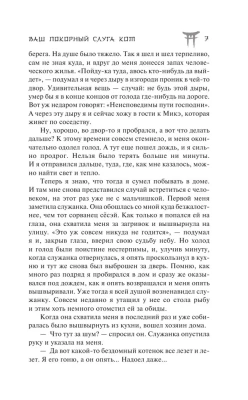 Ваш покорный слуга кот- купить в магазине Кассандра, фото, 9785171564964, 