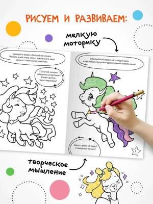 Раскраска с заданиями. Единороги- купить в магазине Кассандра, фото, 9785431526039, 