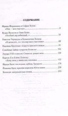 Любовь и власть. Короли, премьеры, президенты...- купить в магазине Кассандра, фото, 9785448440908, 