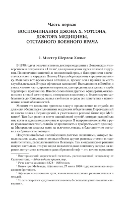 Весь Шерлок Холмс- купить в магазине Кассандра, фото, 9785171200138, 