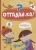 Картонка 4 разворота. Отгадайка- купить в магазине Кассандра, 9785378287130, Картонка 4 разворота. Отгадайка- купить в магазине Кассандра, фото, 9785378287130,