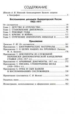 Воспоминания дипломата Императорской России 1903-1917- купить в магазине Кассандра, фото, 9785811282579, 