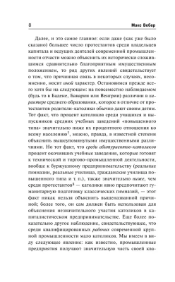 Протестантская этика и дух капитализма- купить в магазине Кассандра, фото, 9785171602093, 