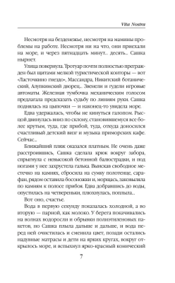 Vita Nostra- купить в магазине Кассандра, фото, 9785041876906, 