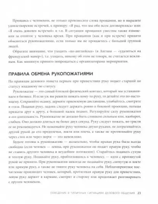 Манеры для карьеры. Современный деловой протокол и этикет (обновленное издание)- купить в магазине Кассандра, фото, 9785041643898, 