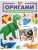 Оригами- купить в магазине Кассандра, фото, 9785171575977, 