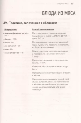 Сахарный диабет 2-го типа. Кулинарная книга в вопросах и ответах- купить в магазине Кассандра, фото, 9785041689384, 