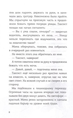 Детективы-футболисты. Тайна 7 голов- купить в магазине Кассандра, фото, 9785171350079, 