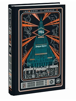 1984. Вечные истории - купить в магазине Кассандра, фото, 9785002811304, 